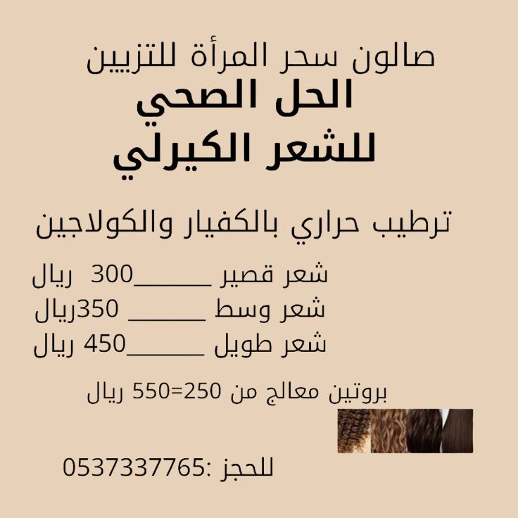 Salon Work